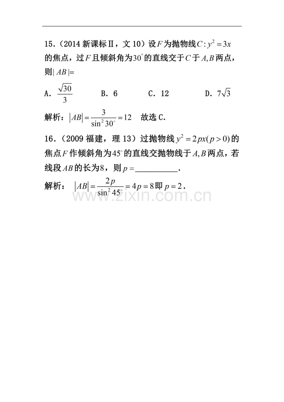 抛物线焦半径的长度61412资料.doc_第3页