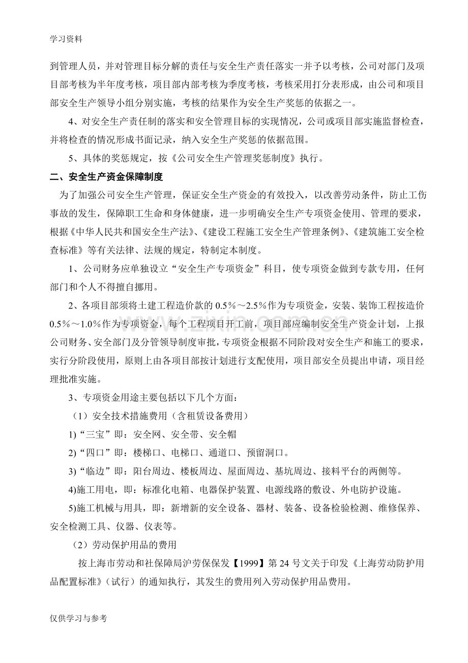 工程项目部安全管理制度大全[1]教学提纲.doc_第3页