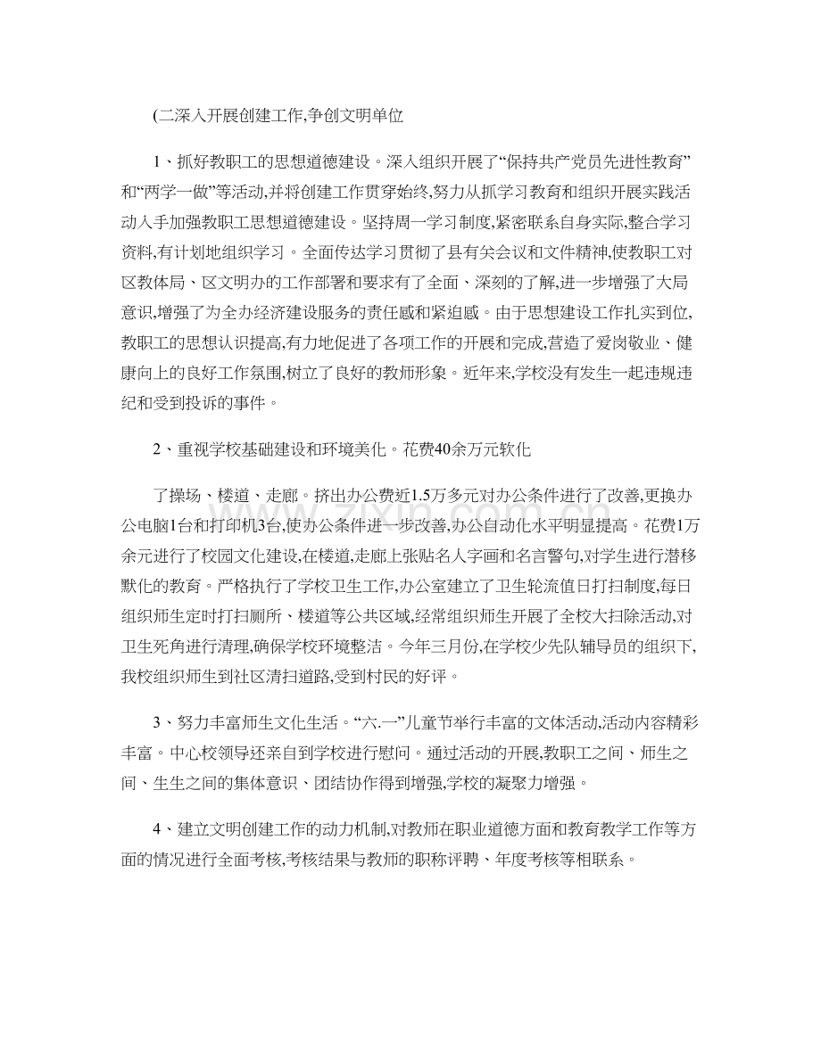 学校创建文明校园汇报材料资料.doc_第2页