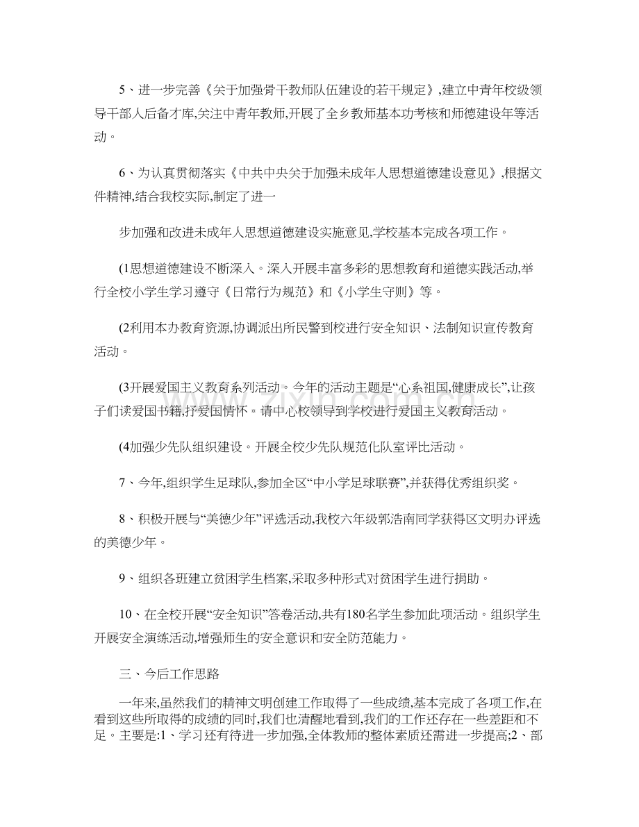 学校创建文明校园汇报材料资料.doc_第3页