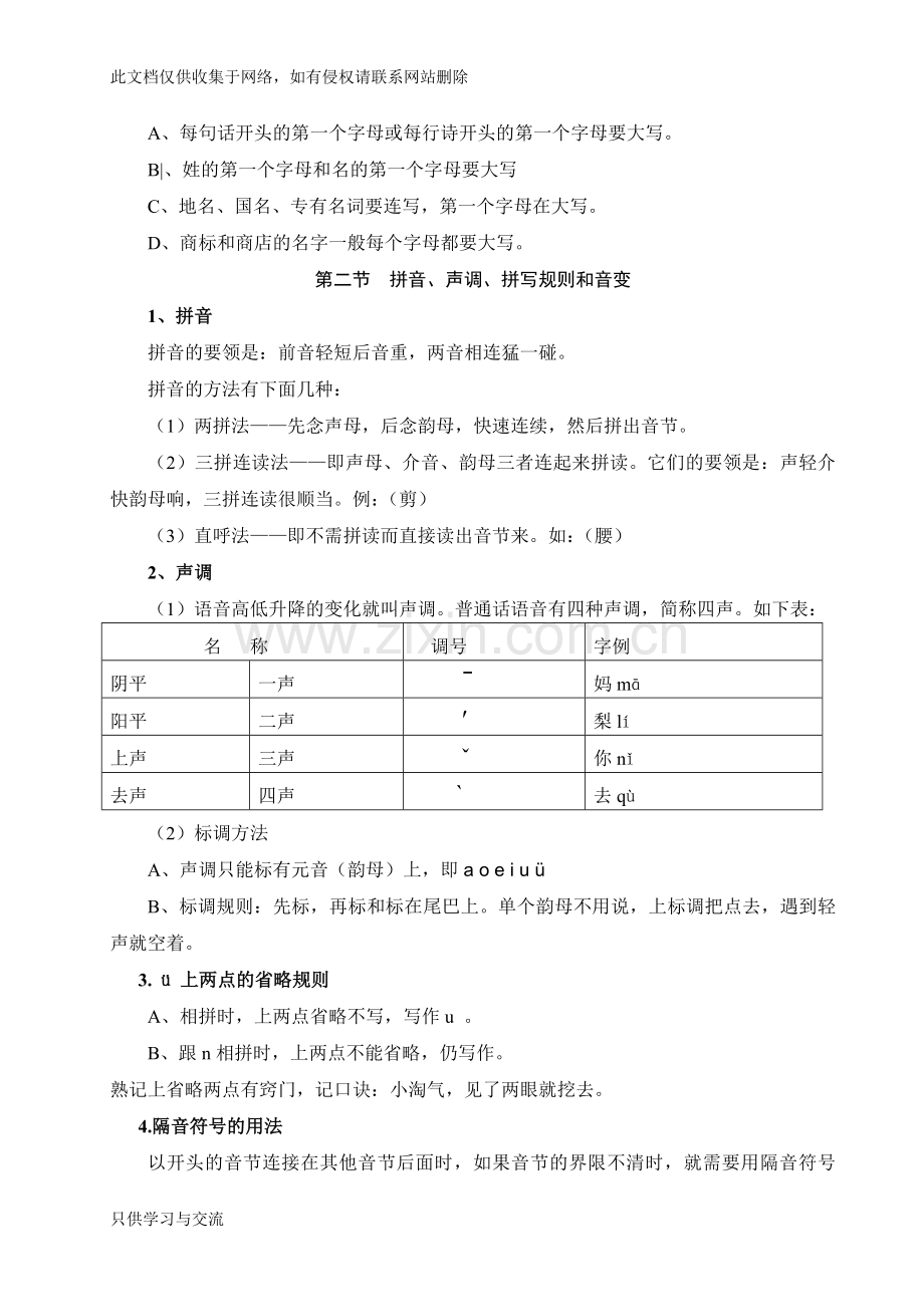 小学语文考点梳理复习过程.doc_第2页