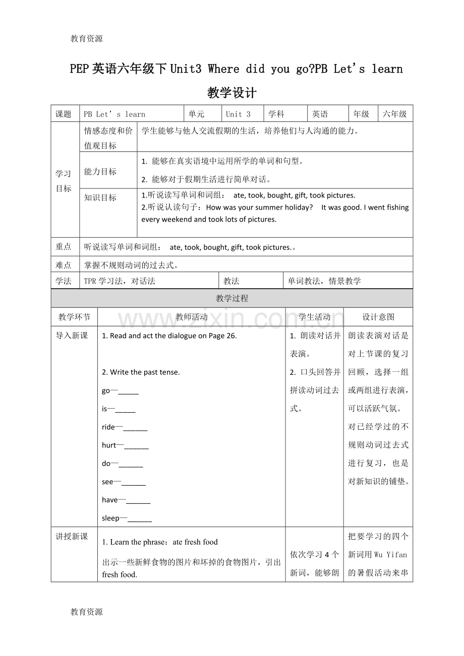 六年级下册英语教案Unit3-Where-did-you-goPB-Let's-learn∣人教PEP学习专用.doc_第1页