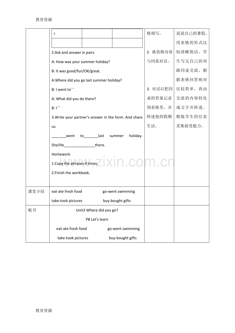 六年级下册英语教案Unit3-Where-did-you-goPB-Let's-learn∣人教PEP学习专用.doc_第3页