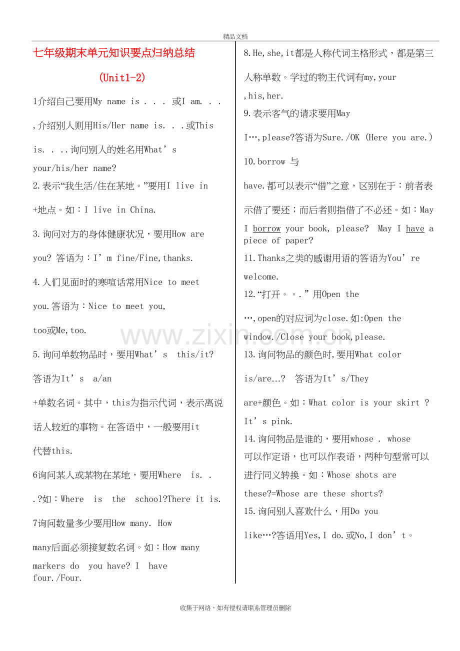 冀教版七年级上下英语期末复习知识点归纳总结电子教案.doc_第2页