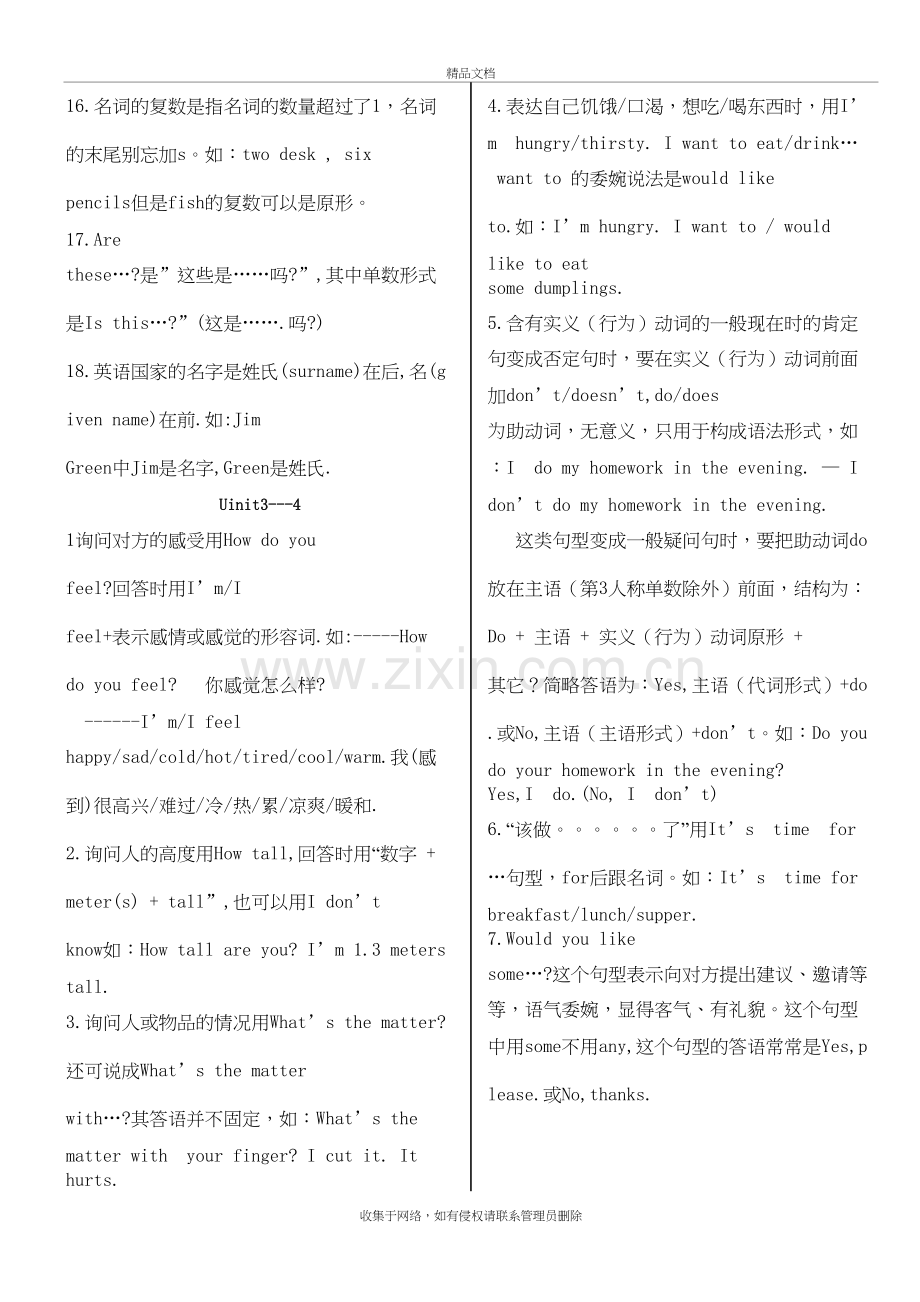 冀教版七年级上下英语期末复习知识点归纳总结电子教案.doc_第3页