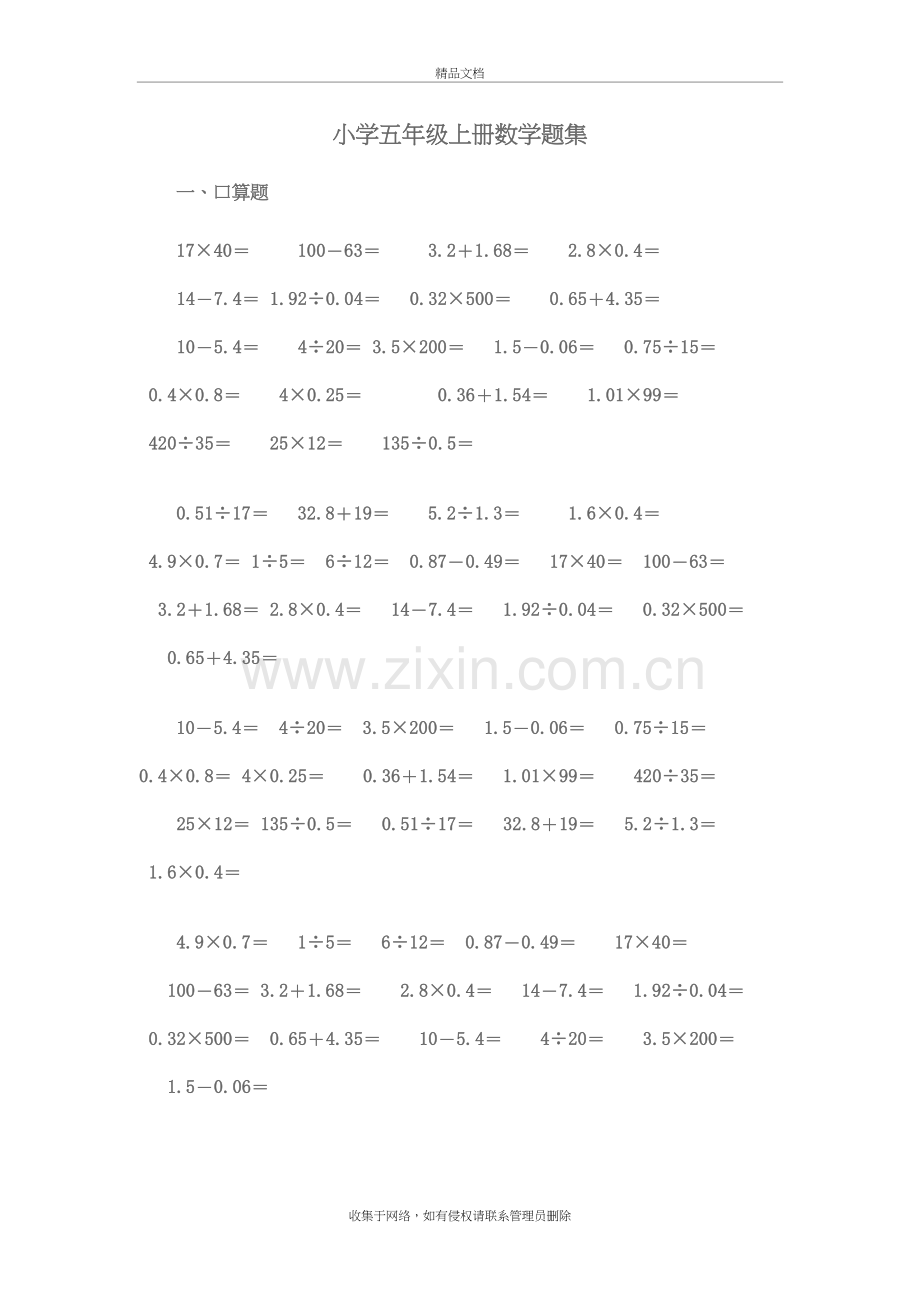 五年级上册数学练习题集合教学文稿.doc_第2页