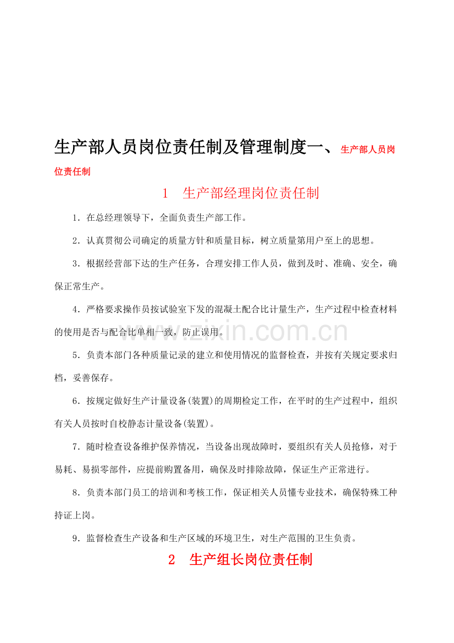 生产部人员岗位责任制及管理制度复习进程.doc_第2页