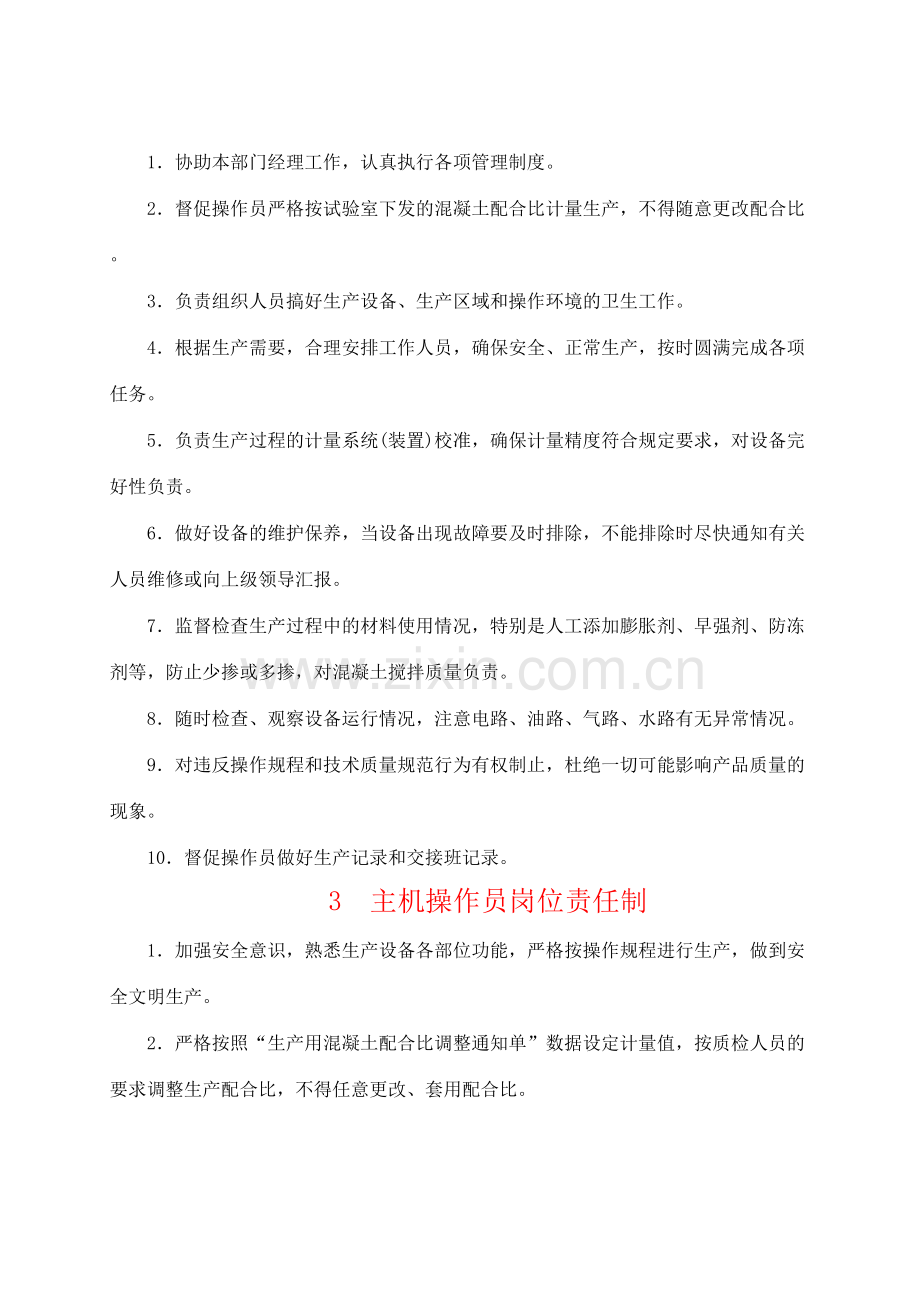 生产部人员岗位责任制及管理制度复习进程.doc_第3页