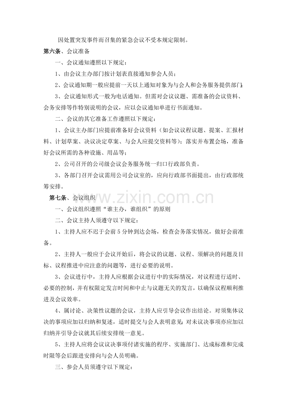 企业会议制度(1)教学文案.doc_第3页