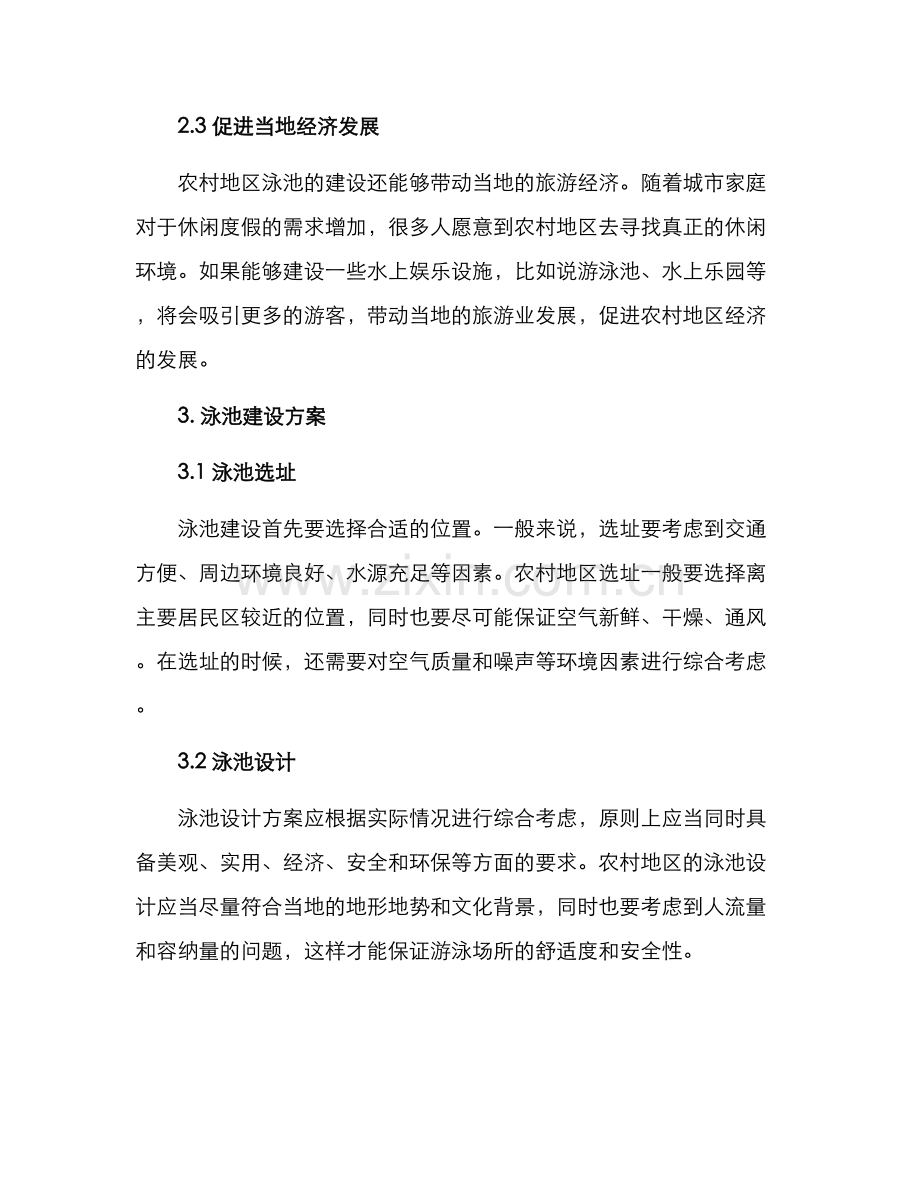 农村泳池建设方案.docx_第2页