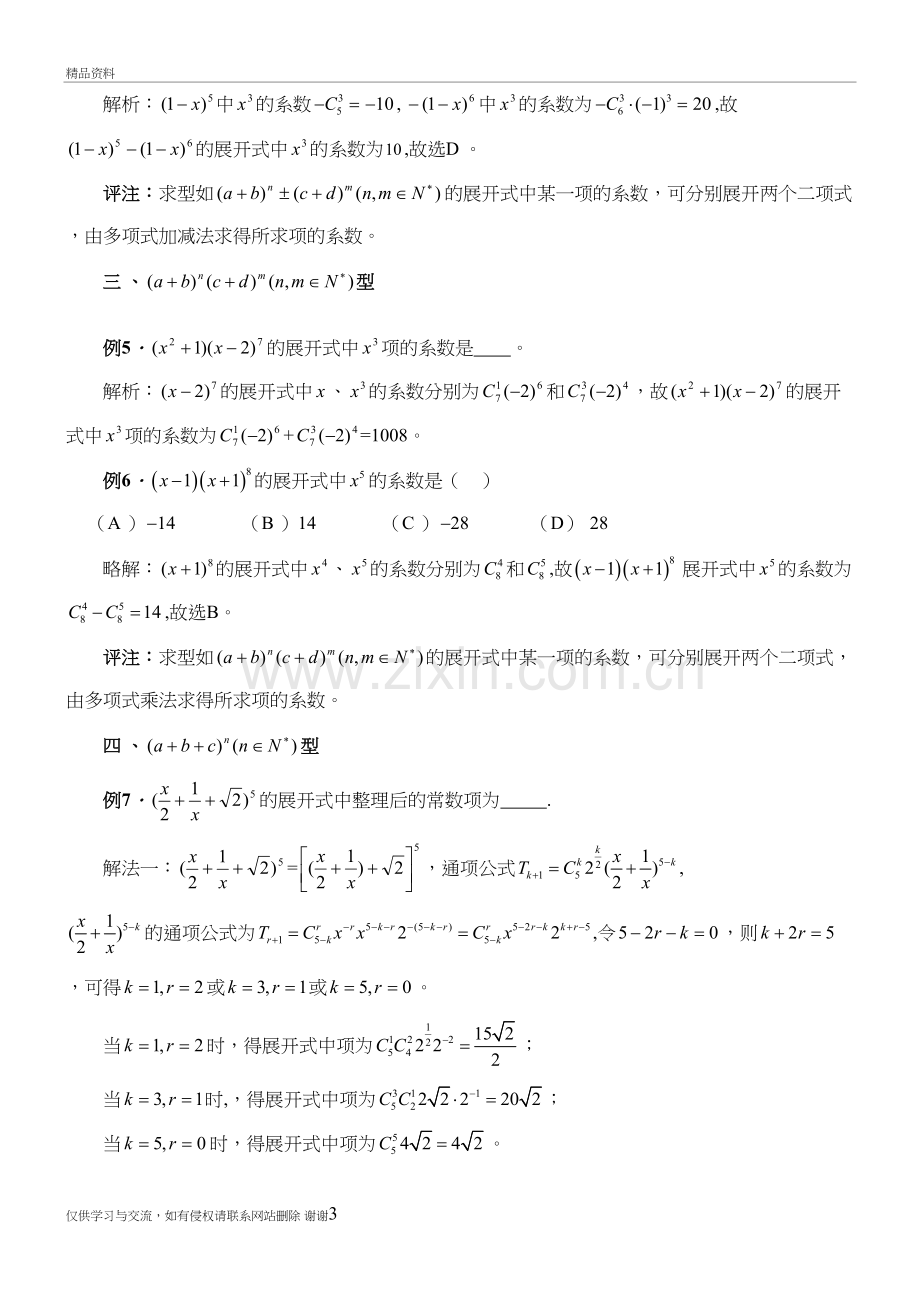 求展开式系数的类型及最大最小项复习进程.doc_第3页