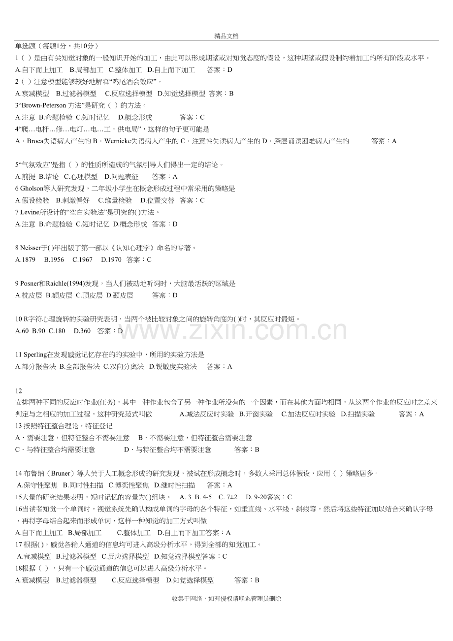 认知心理学期末考试试题及部分答案教学教材.doc_第2页