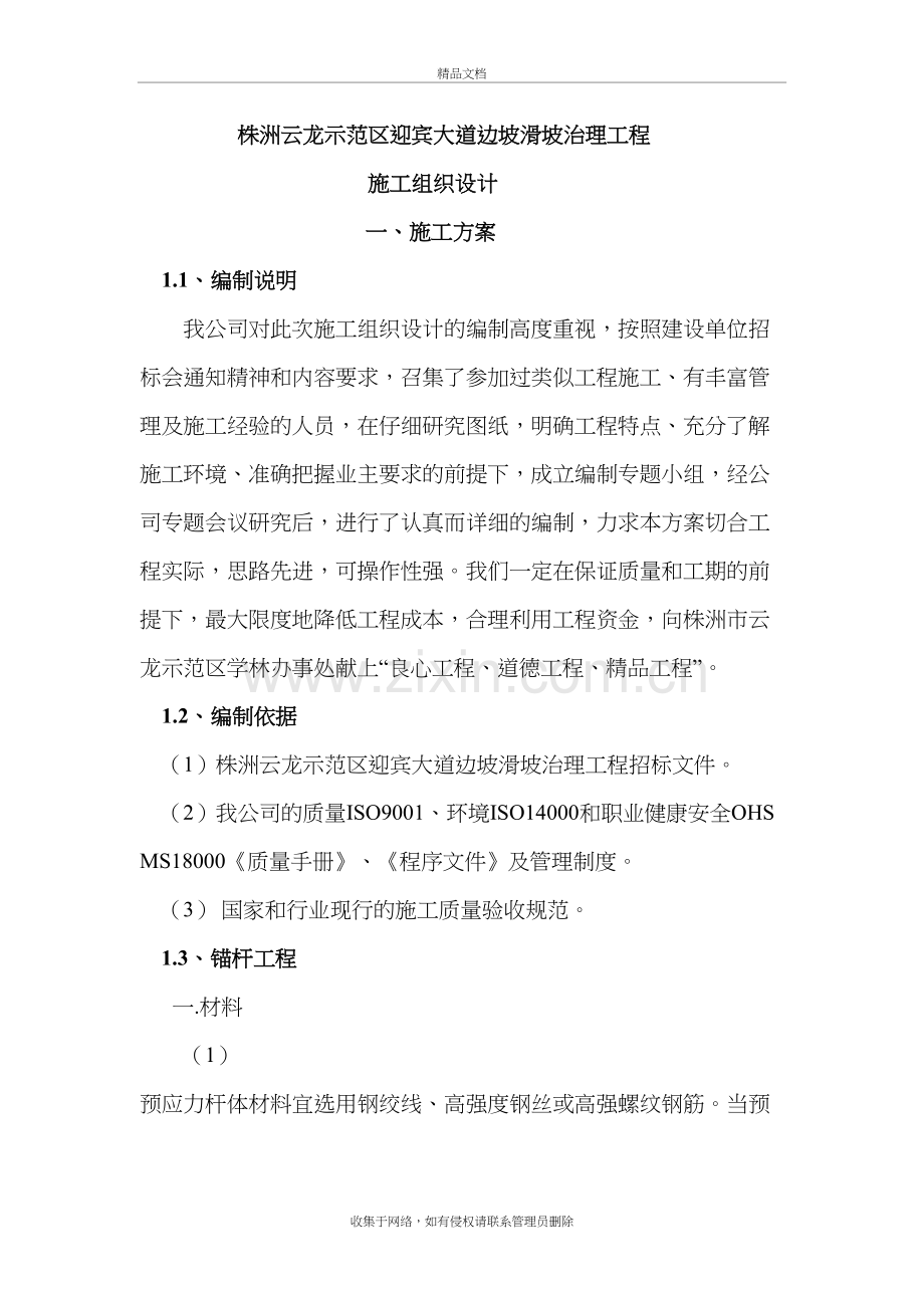 边坡滑坡治理工程施工方案复习进程.doc_第2页