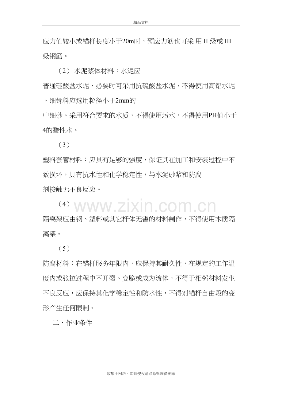 边坡滑坡治理工程施工方案复习进程.doc_第3页