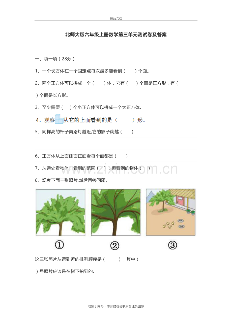 北师大版六年级上册数学第三单元测试卷及答案学习资料.doc_第2页