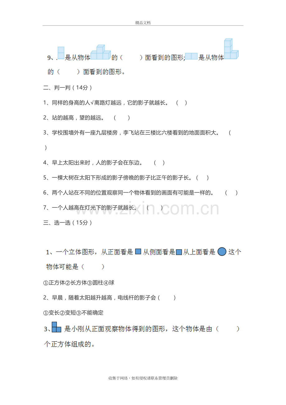 北师大版六年级上册数学第三单元测试卷及答案学习资料.doc_第3页