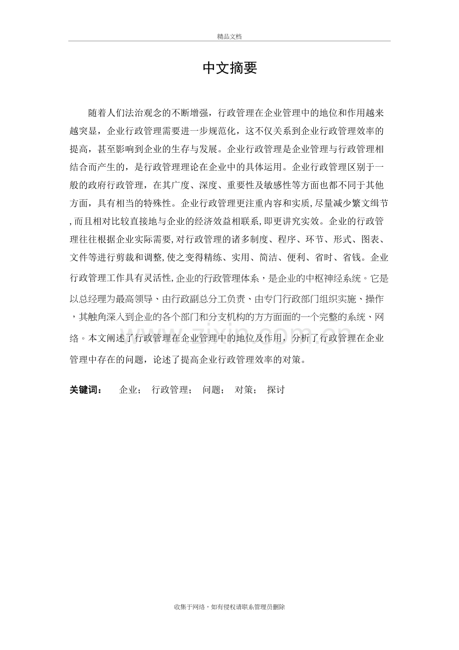 浅谈行政管理在企业发展中的作用电子教案.doc_第2页