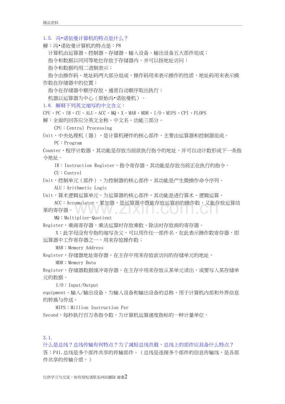 计算机组成原理(概念)教程文件.doc_第2页