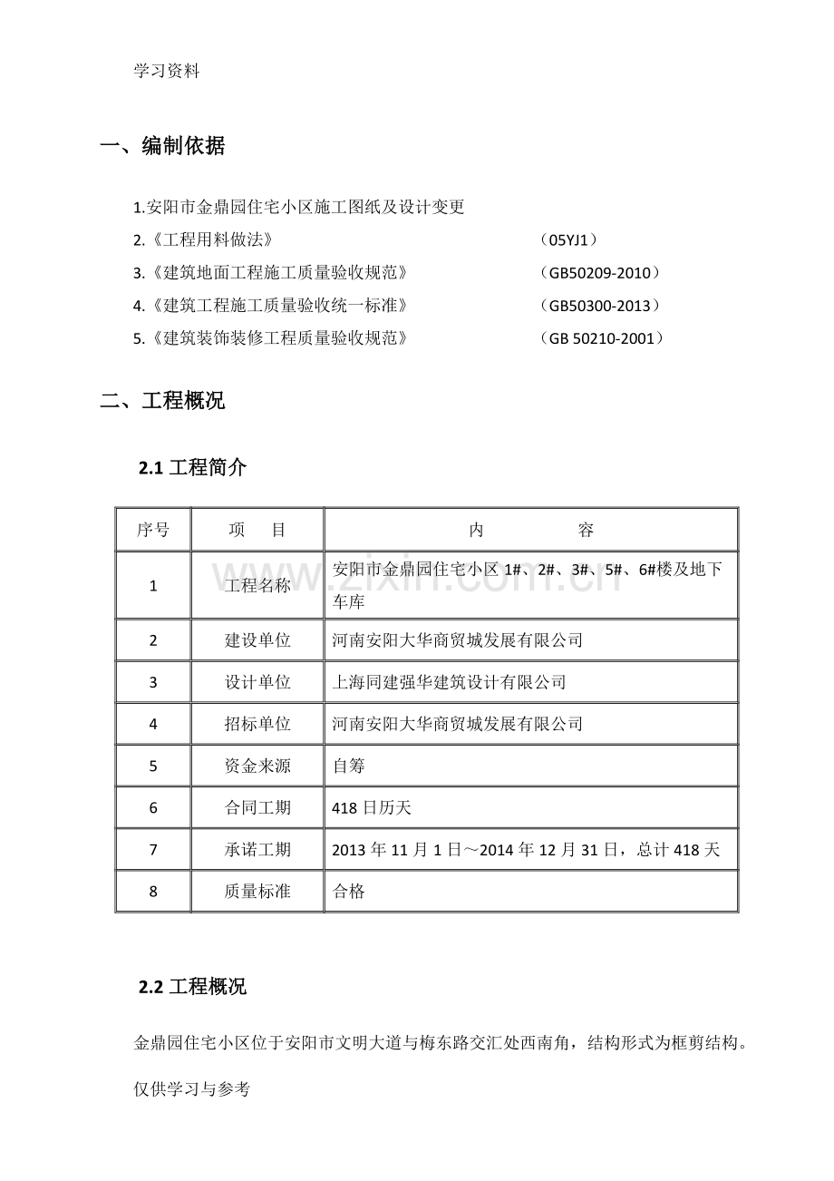 室内地面工程施工方案教学内容.doc_第2页