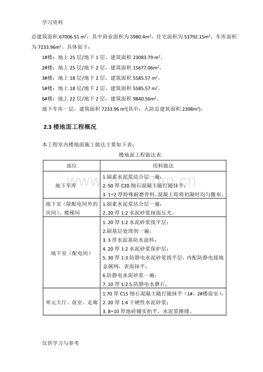 室内地面工程施工方案教学内容.doc_第3页