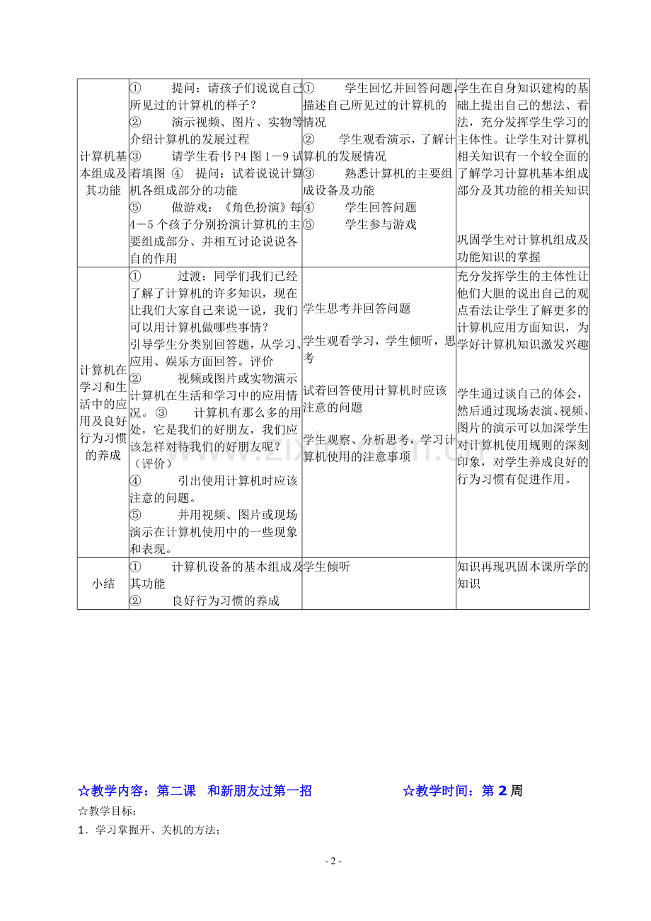 三年级上册信息技术教案)培训资料.doc_第2页