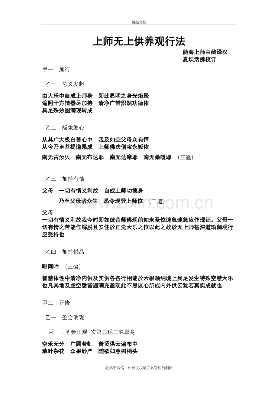 上师供及会供法念诵仪轨-最终定稿知识分享.doc_第2页