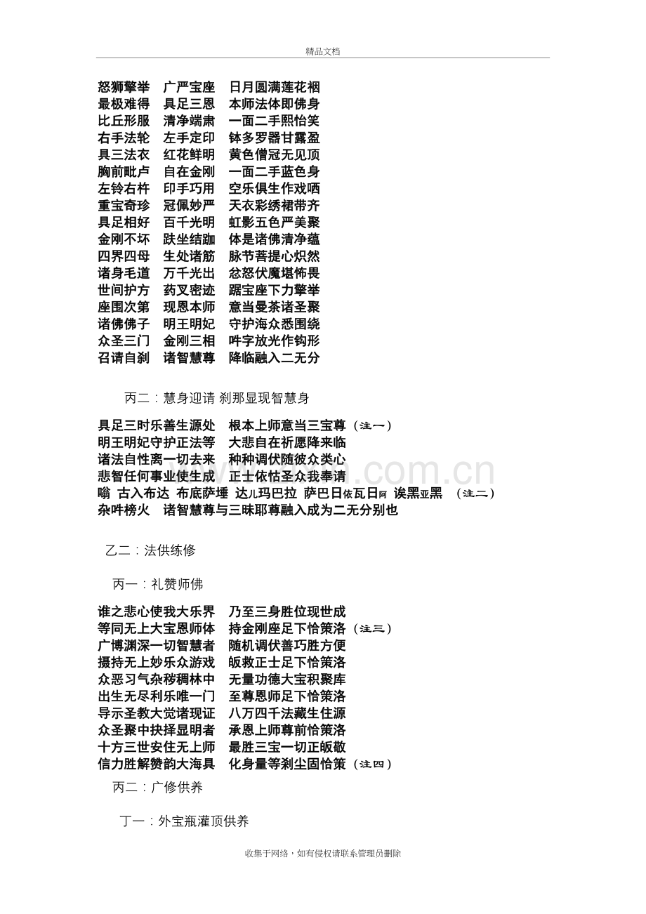 上师供及会供法念诵仪轨-最终定稿知识分享.doc_第3页