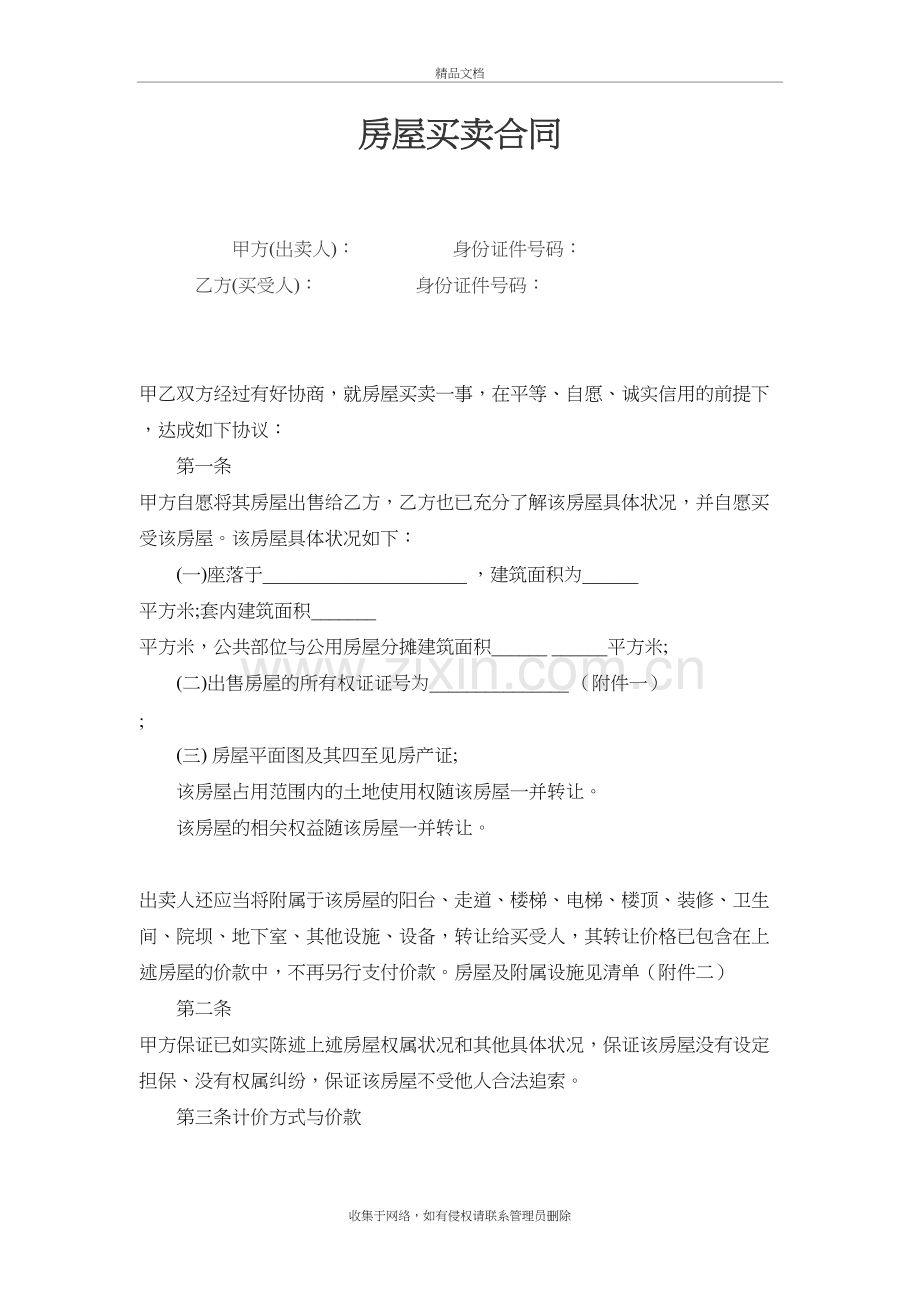 二手房买卖合同完整版备课讲稿.doc_第2页