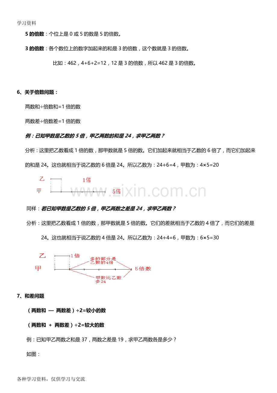 人教版小学三年级数学下册-总复习资料讲课教案.doc_第2页