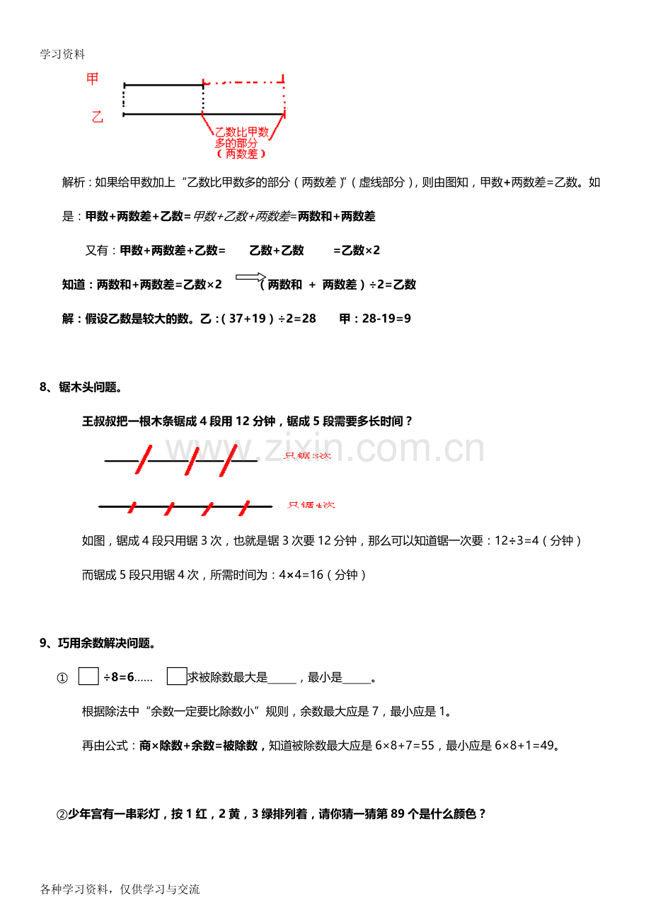 人教版小学三年级数学下册-总复习资料讲课教案.doc_第3页