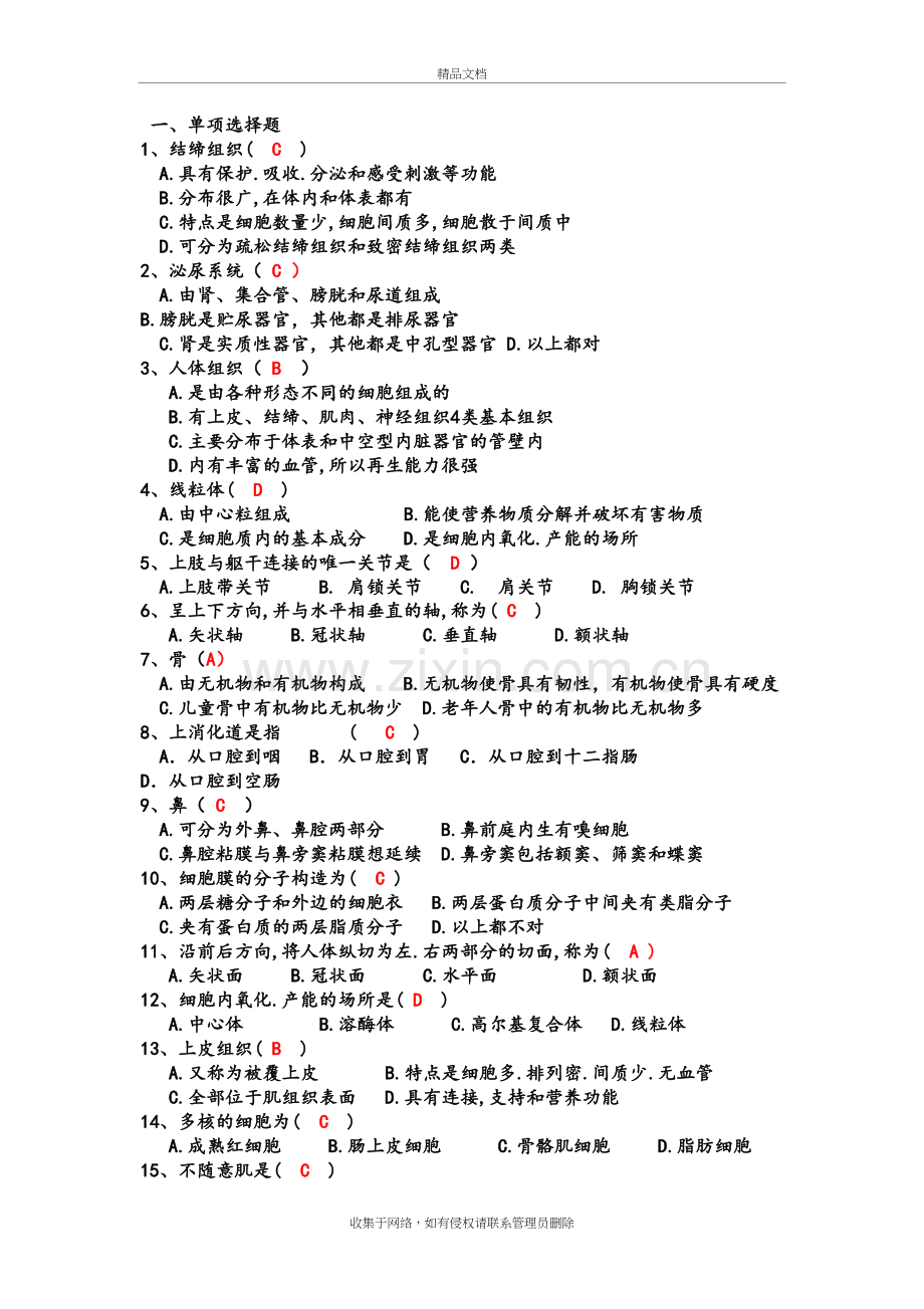 运动解剖学试题册答案教案资料.doc_第2页