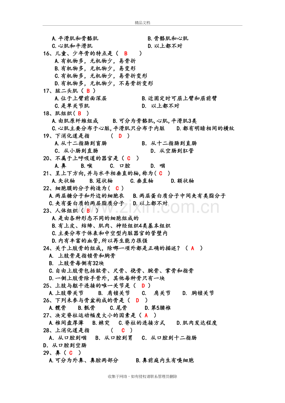 运动解剖学试题册答案教案资料.doc_第3页