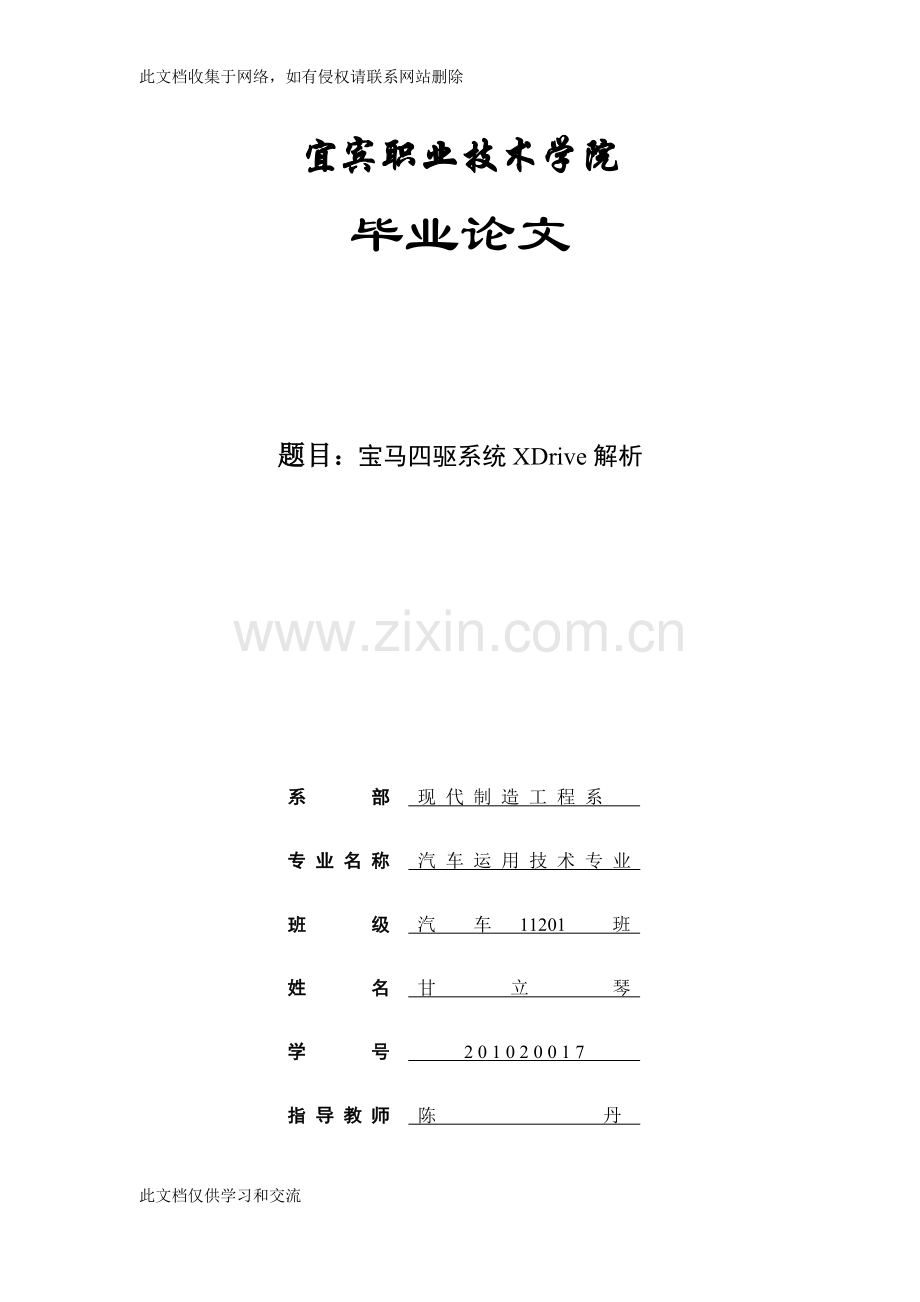 宝马四驱系统XDrive解析设计复习过程.doc_第1页