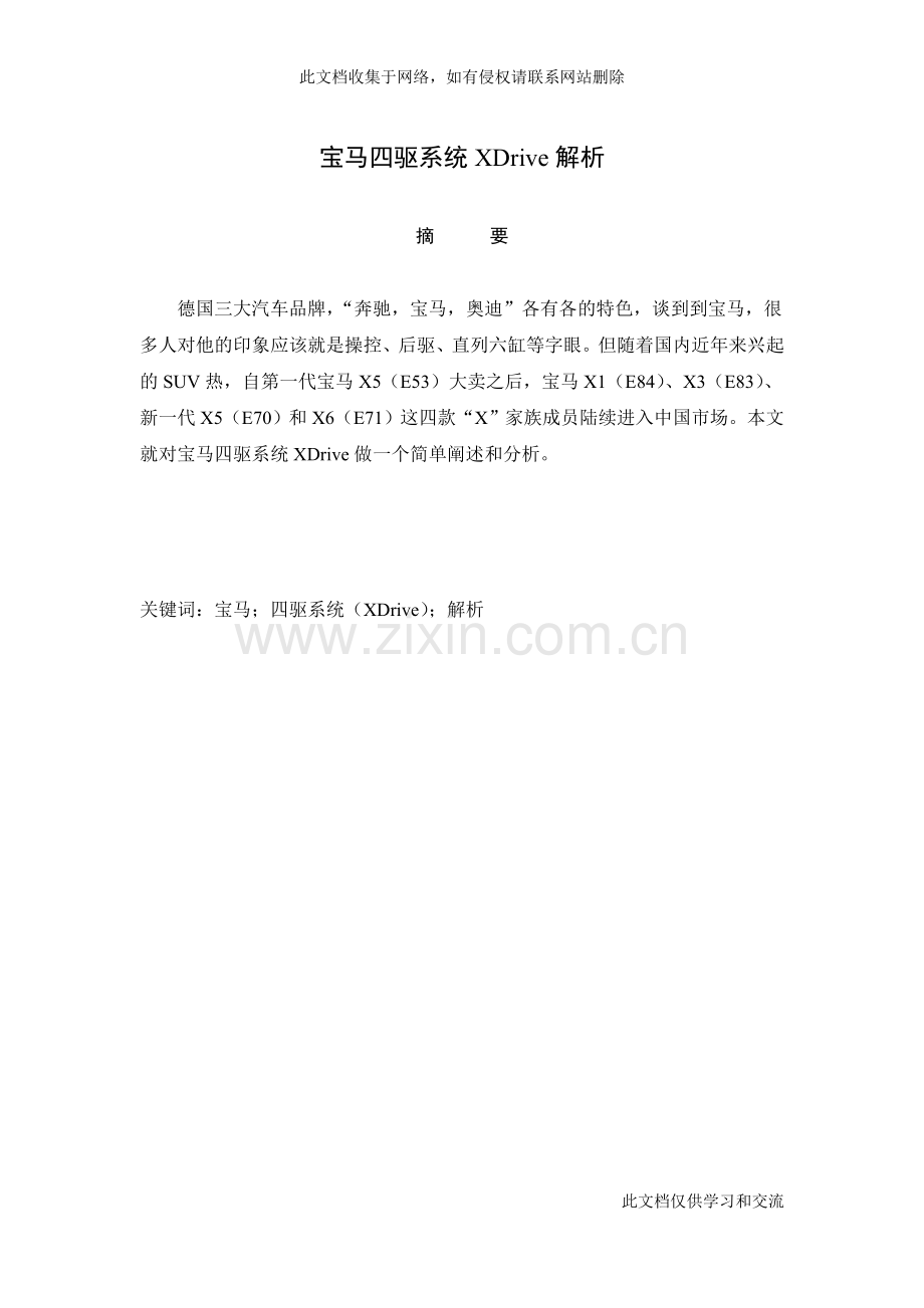 宝马四驱系统XDrive解析设计复习过程.doc_第3页