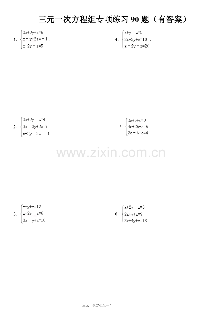 三元一次方程组计算专项练习90题(有答案)ok90594教学教材.doc_第1页