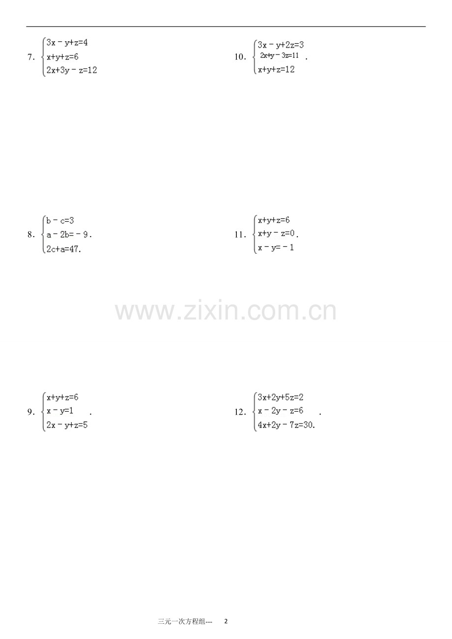 三元一次方程组计算专项练习90题(有答案)ok90594教学教材.doc_第2页