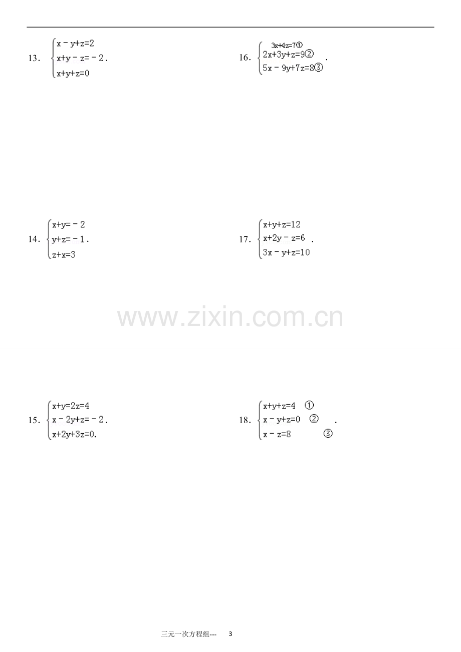 三元一次方程组计算专项练习90题(有答案)ok90594教学教材.doc_第3页