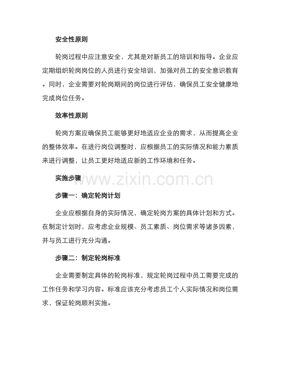 金融企业轮岗方案.docx_第2页