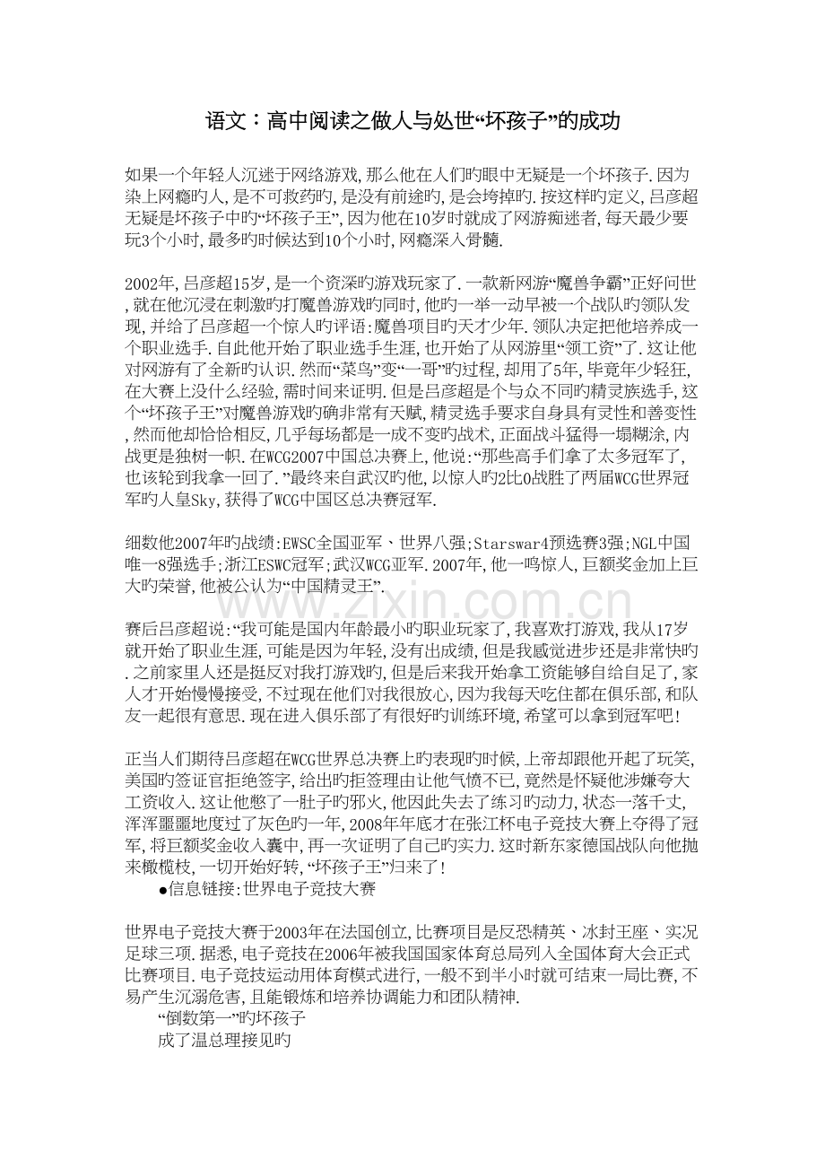 语文：高中阅读之做人与处世“坏孩子”的成功学习资料.doc_第2页