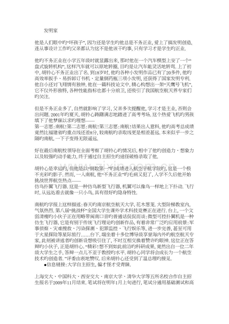 语文：高中阅读之做人与处世“坏孩子”的成功学习资料.doc_第3页