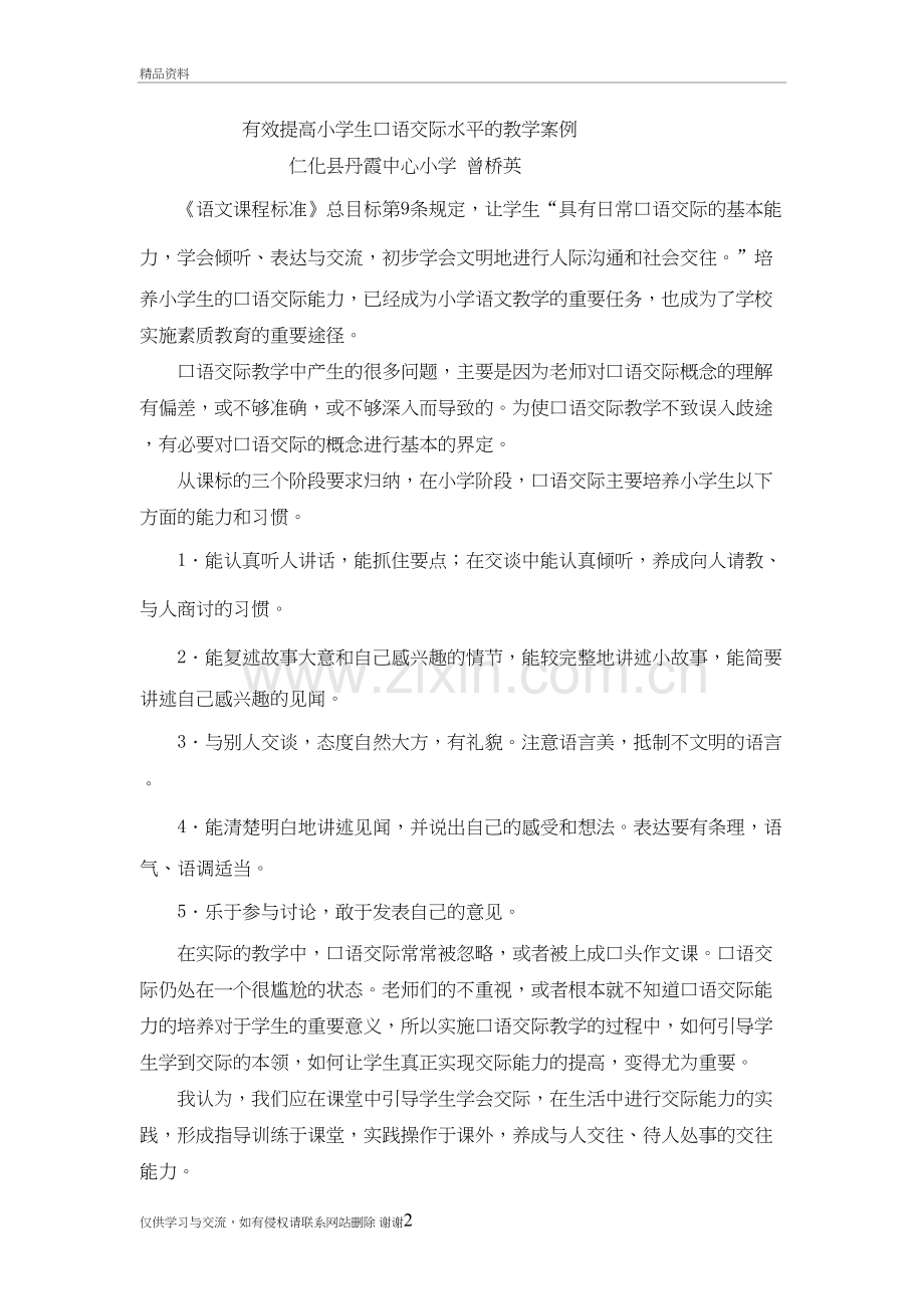 有效提高小学生口语交际水平的教学案例(曾桥英)学习资料.doc_第2页