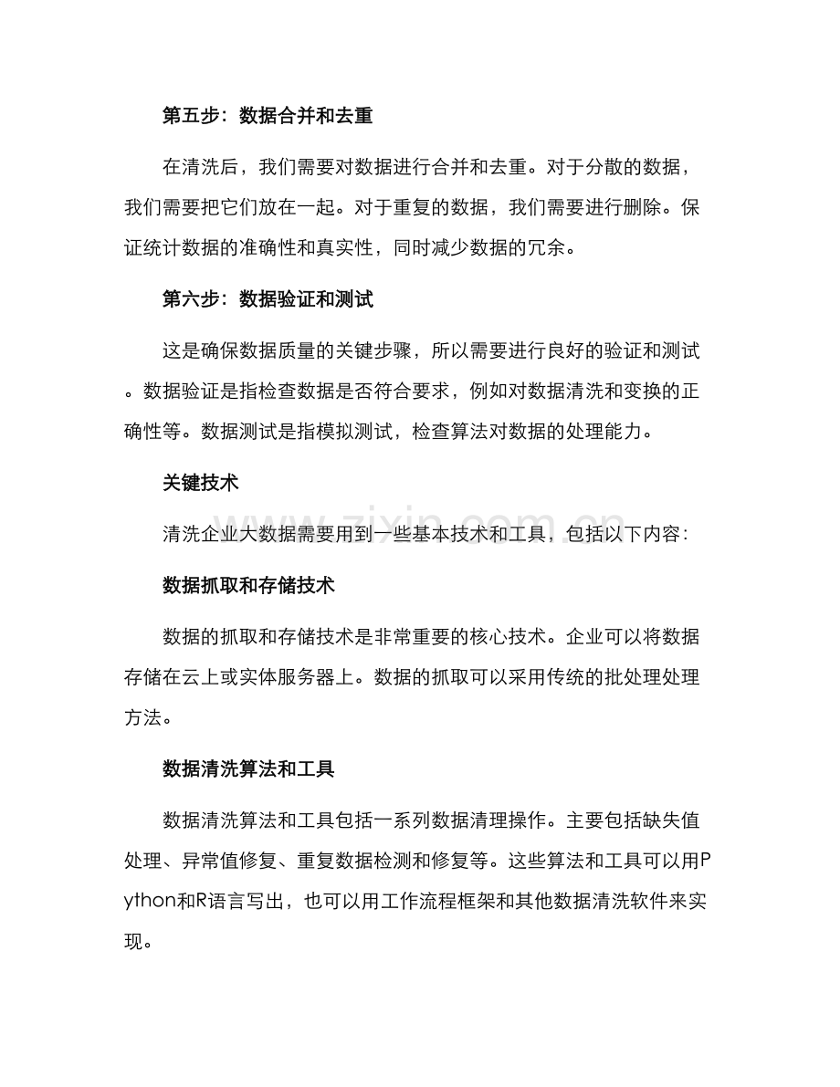 企业大数据清洗方案.docx_第3页