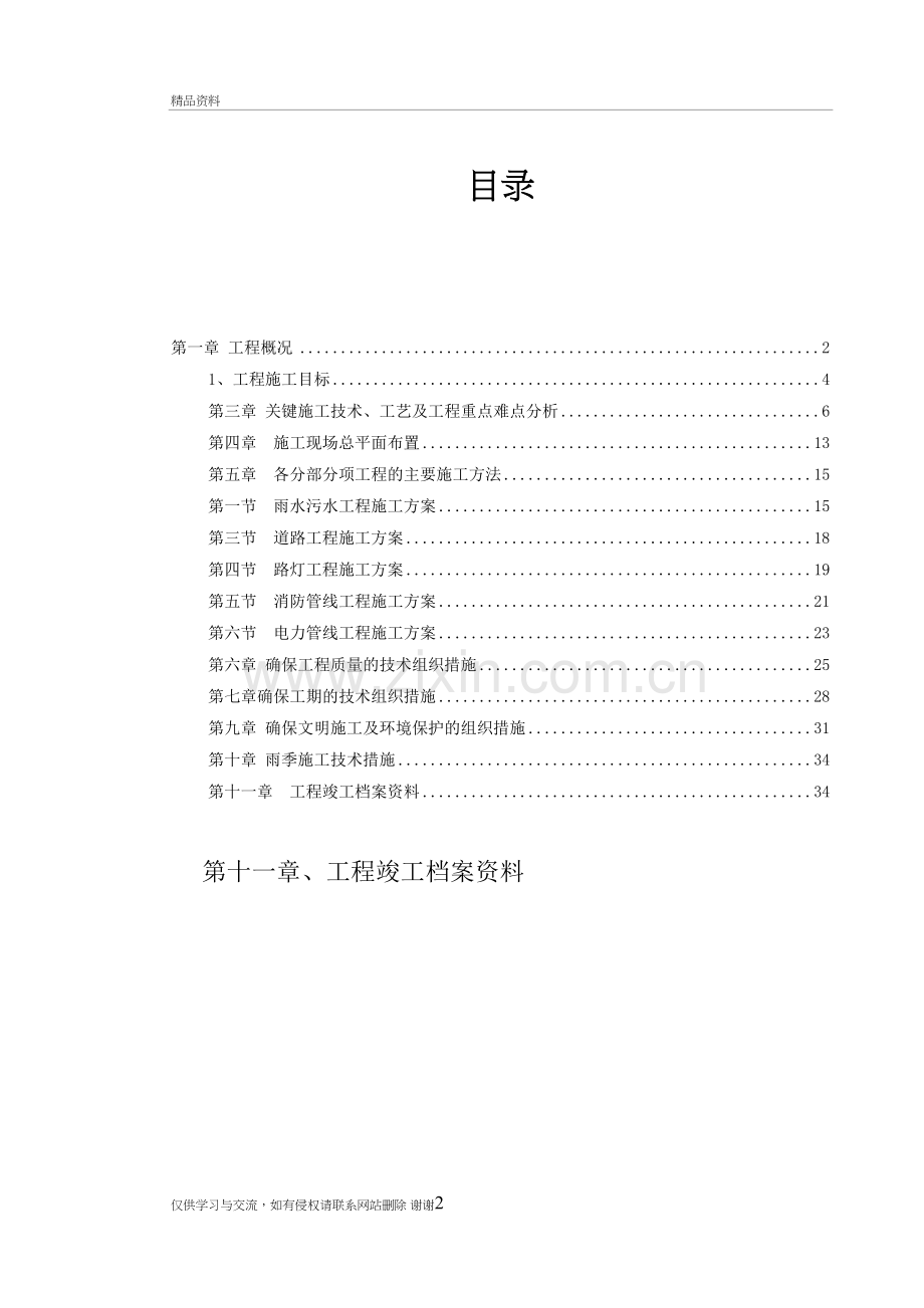 某住宅小区市政配套工程施工组织设计教学资料.doc_第2页