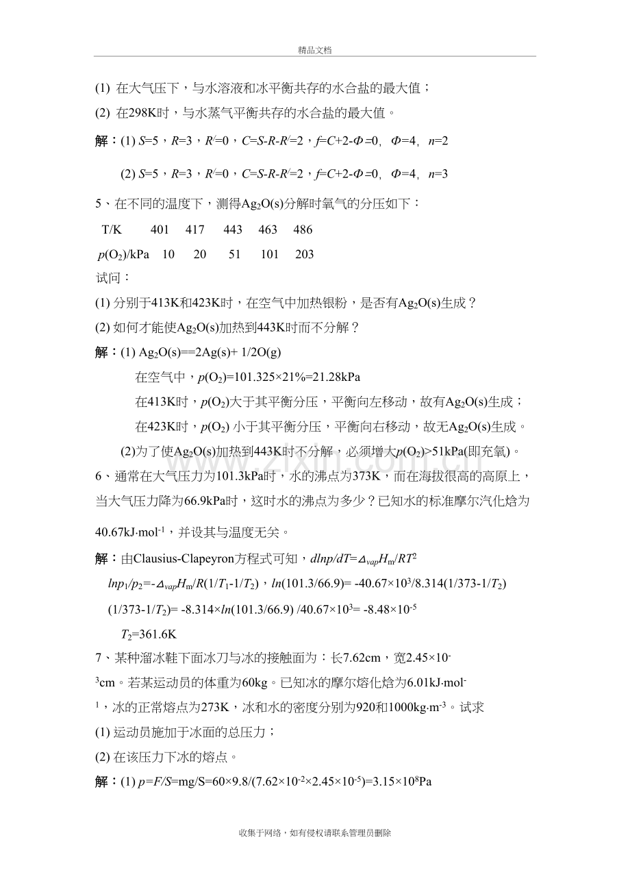 物理化学习题解答(五)教学教材.doc_第3页