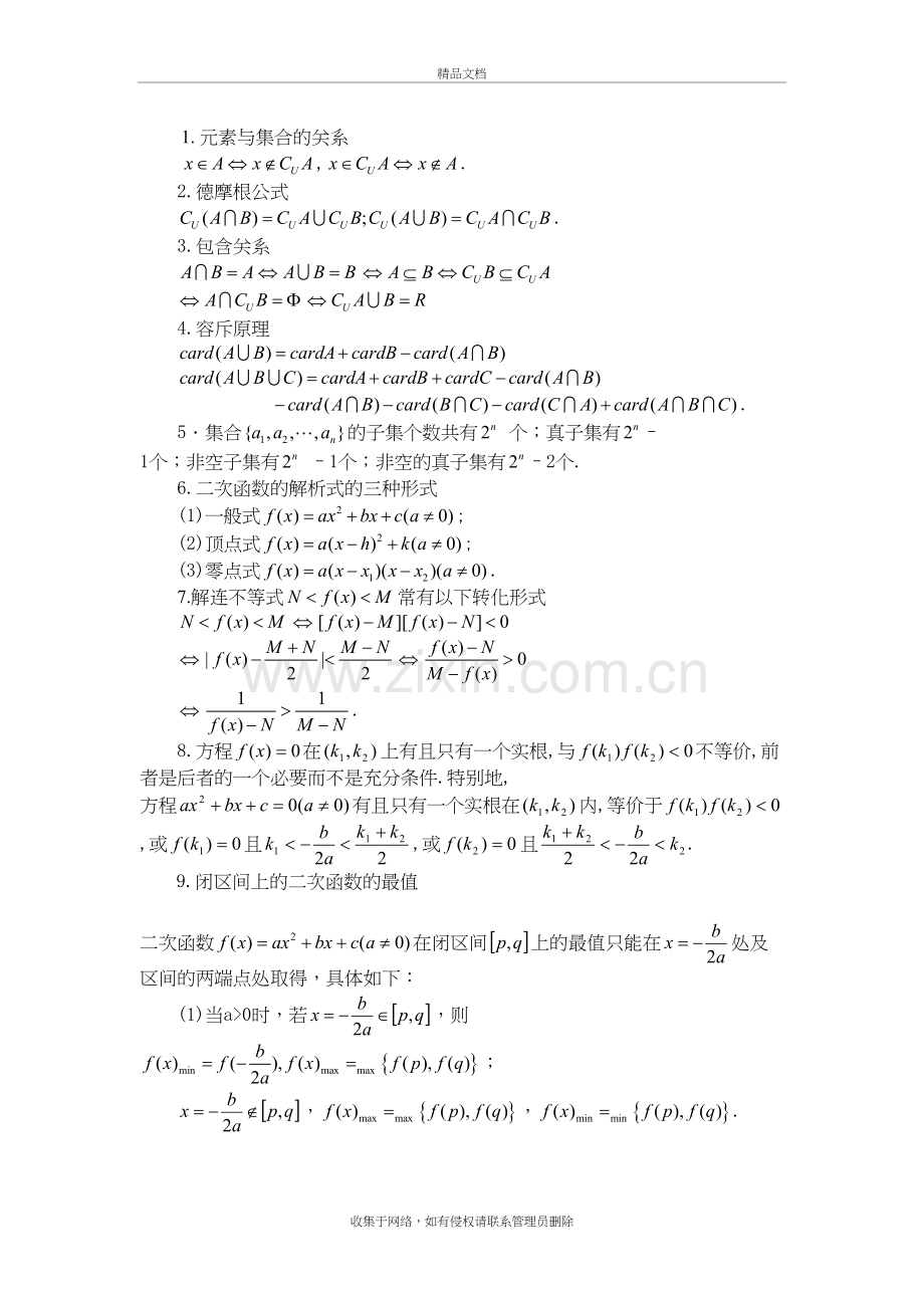 高中数学公式大全(高考必备)讲课稿.doc_第2页