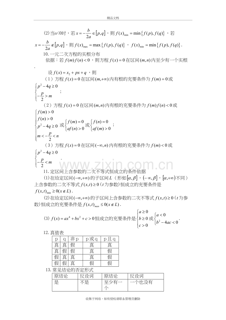 高中数学公式大全(高考必备)讲课稿.doc_第3页