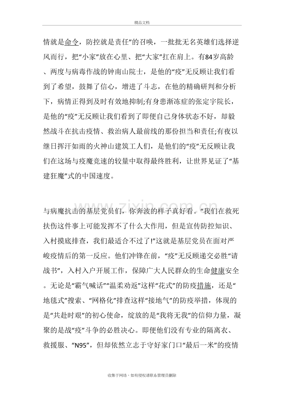 2020青年大学习防疫观后感心得体会大全5篇知识分享.doc_第3页