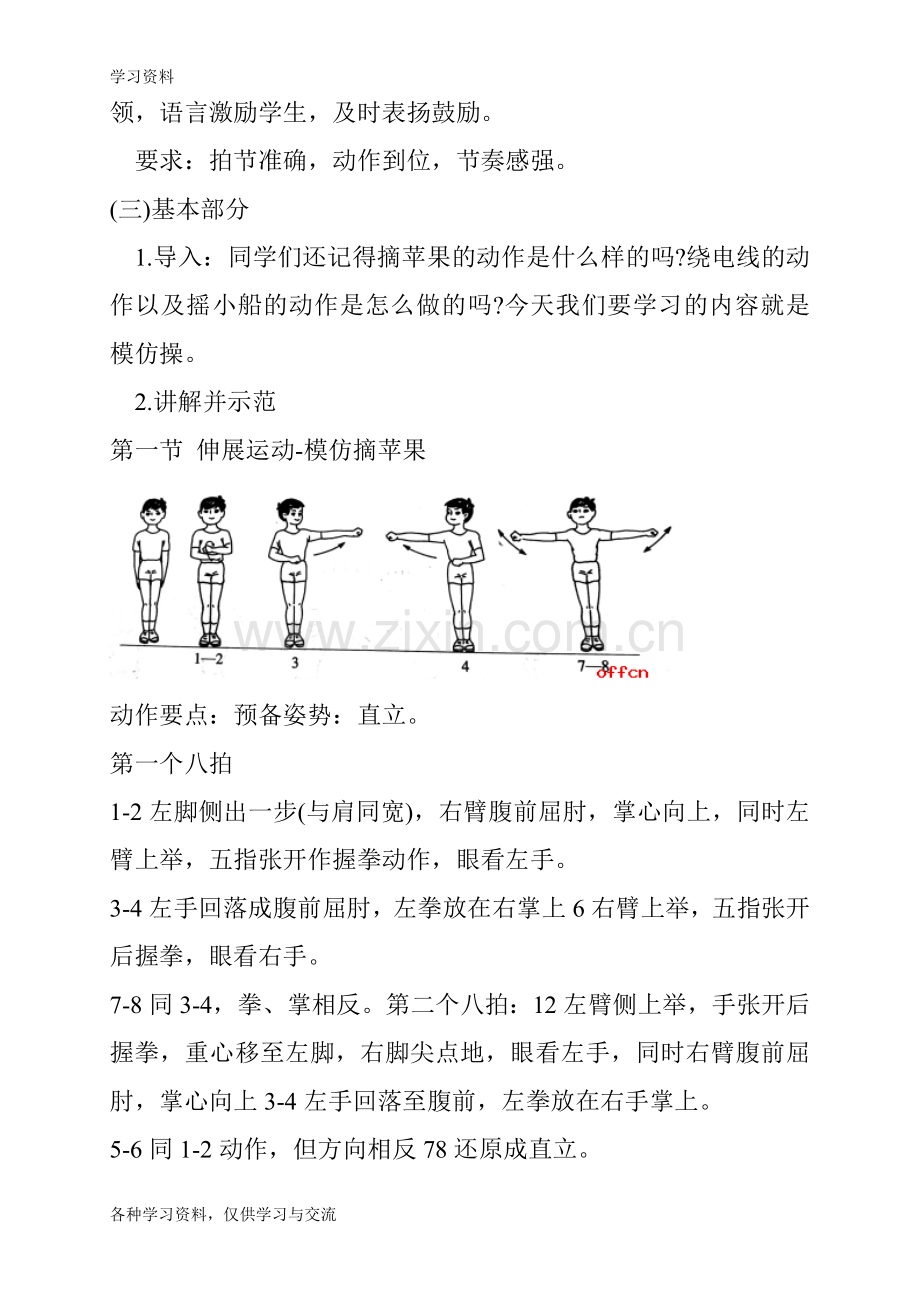 小学体育《基本体操—模仿操》教学设计word版本.doc_第2页