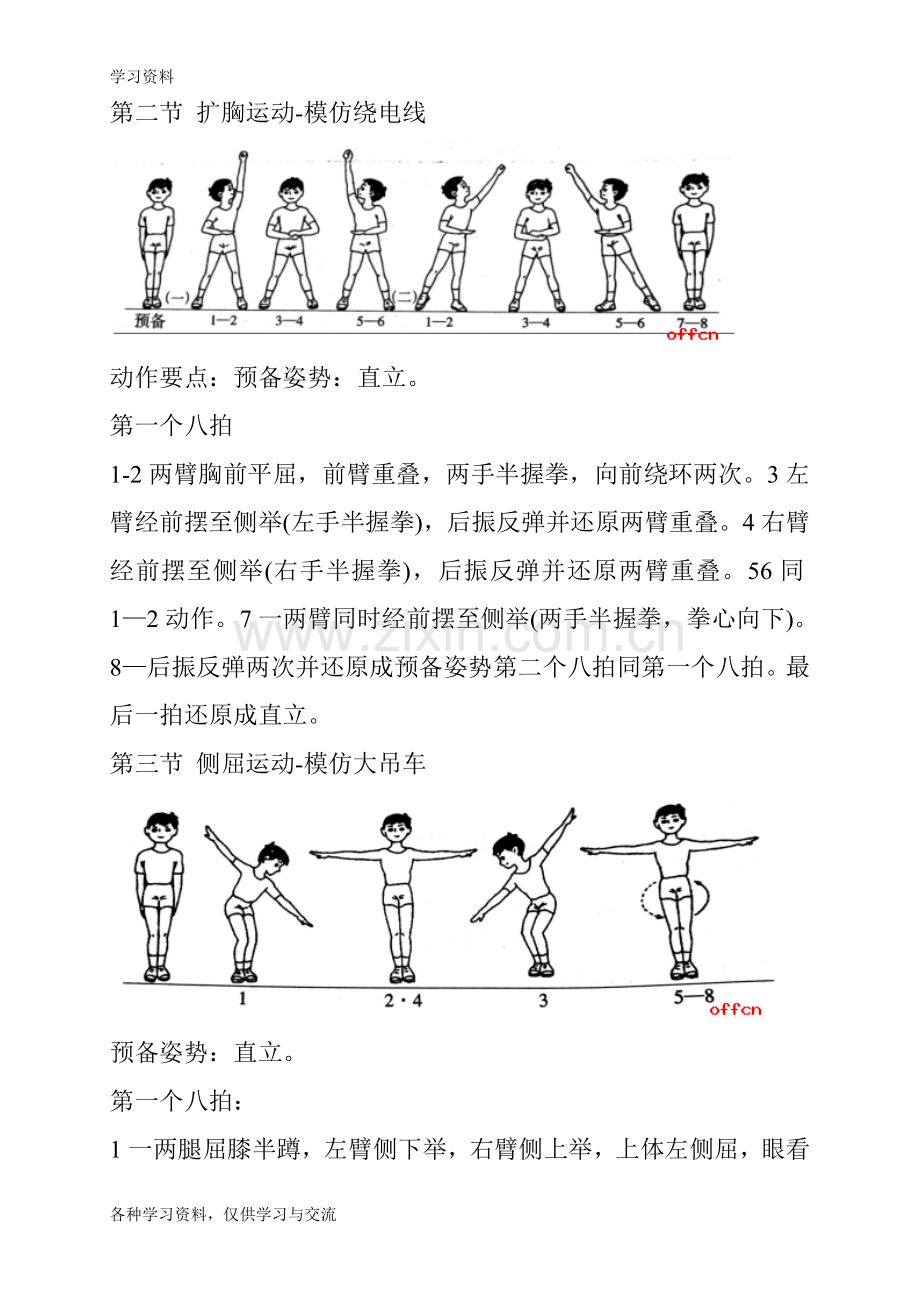 小学体育《基本体操—模仿操》教学设计word版本.doc_第3页