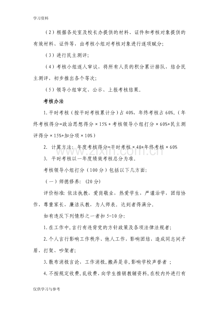 小学教师年度考核细则讲课讲稿.doc_第2页